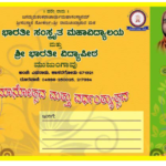 ನಮ್ಮ ಗುರುಗೊ - ನಮ್ಮ ಊರಿಲಿ, ಮುಜುಂಗಾವು ಶಾಲೆಲಿ!!