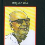 ಕಗ್ಗದ ಗುಂಡಜ್ಜ