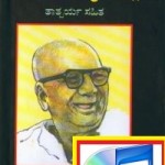 ಮಂಕುತಿಮ್ಮನ ಕಗ್ಗ (ಧ್ವನಿ ಸಹಿತ) – 2