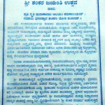 ಶ್ರೀ ಭಾರತೀ ಕಾಲೇಜಿನಲ್ಲಿ ಶಂಕರ ಜಯಂತಿ ಉತ್ಸವ