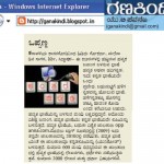 ಗೆನಾ ಕಿಂಡಿಲಿ ಗೆನಾ ಬೈಲು…
