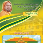 ವಿಜ್ಞಾಪನಾ ಪತ್ರ 1