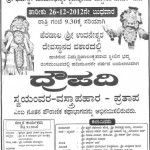 ಪೆರಡಾಲಲ್ಲಿ ಆಟ -ಹೇಳಿಕೆ