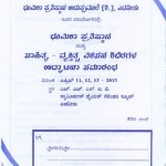ಸಾಹಿತ್ಯ – ಸಾಂಸ್ಕೃತಿಕ ಶಿಬಿರ