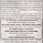 ಈ ಮಾಹಿತಿಯ ಪತ್ರಿಕಾ ಪ್ರಕಟಣೆ