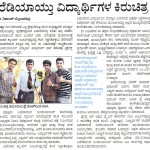 ಇಂದ್ರಾಣ ವಿಜಯವಾಣಿಲಿ ಬಂದ ಸುದ್ದಿ
