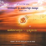 ಮೇ 5 – 16; 2013: ಪುತ್ತೂರು ಮಹಾಲಿಂಗೇಶ್ವರ ದೇವರಿಂಗೆ ಬ್ರಹ್ಮಕಲಶ