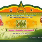 ಆಮಂತ್ರಣ ಪುಟ 1