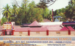 Kumble Gopalakrishna Temple